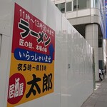 居酒屋 太郎 - 札幌駅前通りの白い仮囲いが目印です。