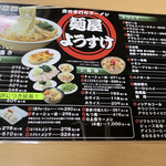 麺屋 ようすけ - 