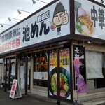 Tonkotsu Ra-Men To Maze Soba Ikemen - お店