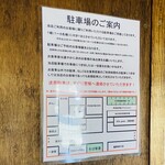 そば草香 - 駐車場のご案内