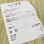 そば草香 - レシート