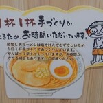 尾鷲しおラーメン モクモクしお学舎 - 