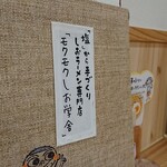 尾鷲しおラーメン モクモクしお学舎 - 