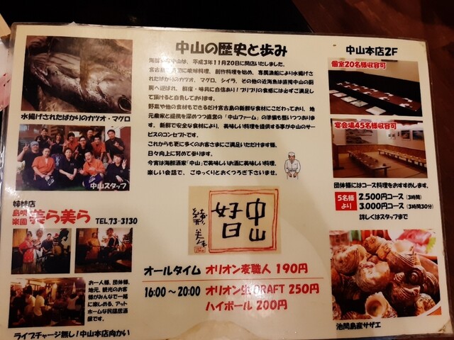 メニュー写真 海鮮酒家 中山 本店 かいせんしゅか ちゅうざん 宮古島市 居酒屋 食べログ メニュー写真 海鮮酒家 中山 本店 かいせんしゅか ちゅうざん 宮古島市 居酒屋 食べログ
