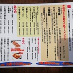麺点飯 広州 - メニュー