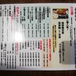 麺点飯 広州 - メニュー
