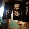 瓔珞