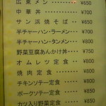 サン浜名 - お勧めメニュー