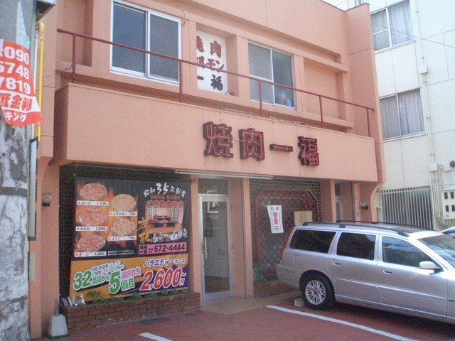 閉店 一福焼肉店 イップクヤキニクテン 雑餉隈 焼肉 食べログ 閉店 一福焼肉店 イップクヤキニクテン 雑餉隈 焼肉 食べログ