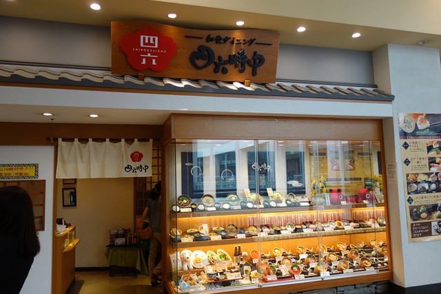 閉店 和ダイニング四六時中 熱田店 熱田 和食 その他 食べログ