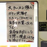 ラーメン二郎 - ボタン故障