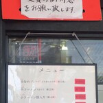 ラーメン二郎 - メニュー