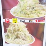 ラーメン二郎 - メニュー写真