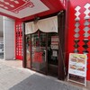 名古屋名物 みそかつ 矢場とん 矢場町本店