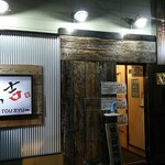 らぁ麺 ゆら吉 - 