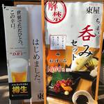 博多もつ処 東屋 - 