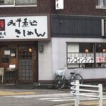 角千本店 - 