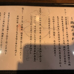 らーめん 鶏喰 - 