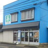 井上園