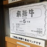 飛騨 こって牛 - 