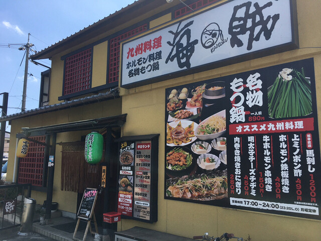 海賊 本店 北長瀬 もつ鍋 食べログ