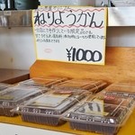 銀山茶屋 - 女将様「手作り羊羹」です＝ﾌﾟﾚｾﾞﾝﾄ推薦品です（6/27UP）