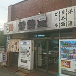 伊勢屋酒店 - 