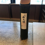 京都和久傳 - 食前酒