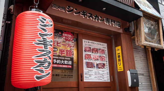 生ラム ジンギー 炭火焼ジンギスカン専門店
