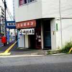 上海総本店 - 