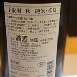 季節料理 よし野 - 日本酒（手取川）