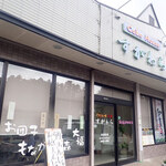 ケーキハウス すがわら - 石越駅から佐沼方面に行くとあるミャ