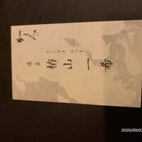 日本料理　かこみ - 