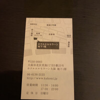 日本料理　かこみ - 