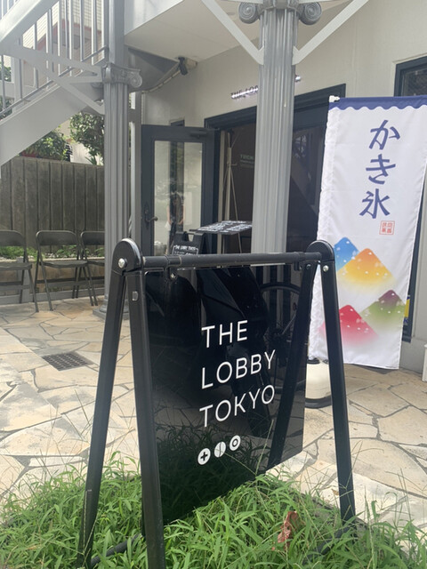ザ ロビートウキョウ The Lobby Tokyo 代官山 カフェ 食べログ