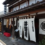 千年鮭 井筒屋 - 