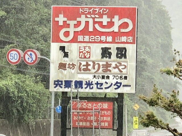 ながさわ 山崎店 宍粟市その他 寿司 ネット予約可 食べログ
