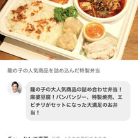 四川料理 龍の子 - 