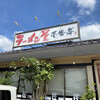 ラーメン屋 壱番亭 境店