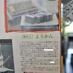 銀山茶屋 - 女将様「手作り羊羹」です。新聞にも掲載されました！2013/7/6UP