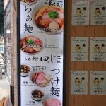 らぁ麺田じま - 