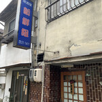 Izakaya Shinsengumi - 