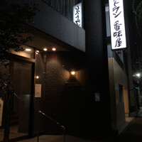 レストラン香味屋 - 