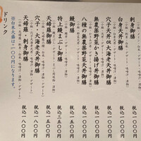 天ぷら 旬和食 あきら - 