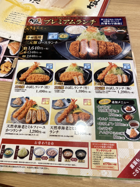 メニュー写真 かつ敏 東大宮店 東大宮 とんかつ 食べログ