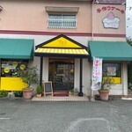 菓子のイトー - 店舗外観・R208沿い