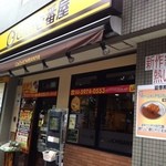 カレーハウス CoCo壱番屋 - 