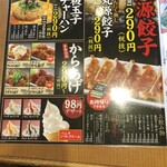 二代目丸源 八熊通店 - 