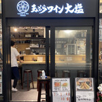 天ぷらとワイン大塩 - 