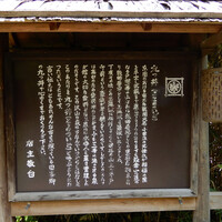 九つ井 本店 - "九つ井さん”の”いわれ”と”おもてなし”が記載された立て札です。